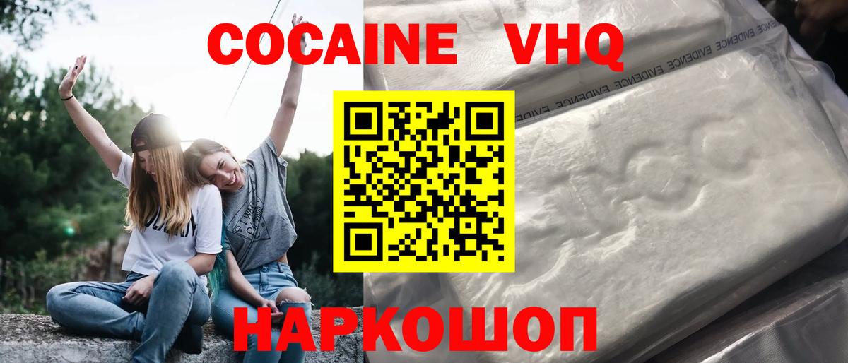 Ачинск  Кокаин VHQ  Вход с VPN  КОКАИН Эквадор 