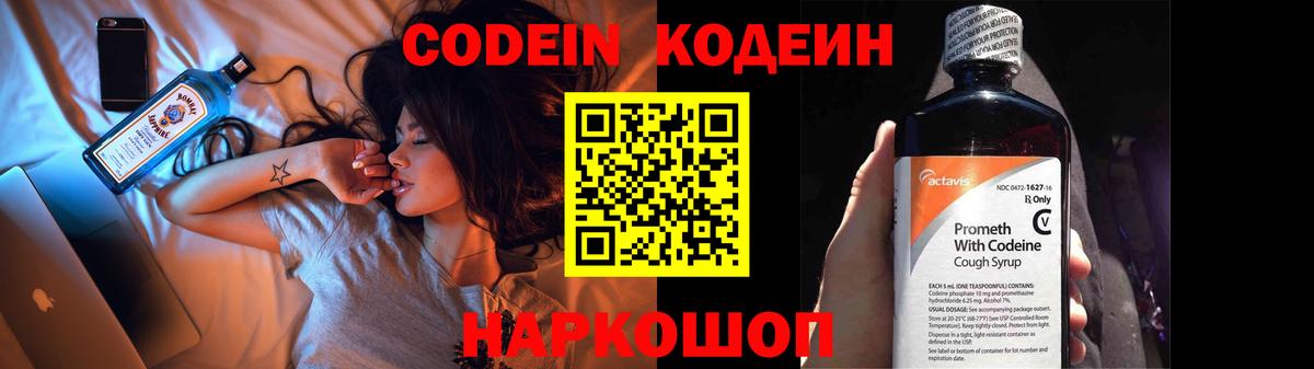 Кодеиновый сироп Lean Purple Drank  Вход с VPN  Ачинск 