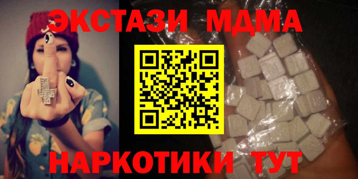 МДМА crystal  Вход с VPN  МДМА VHQ  Ачинск 