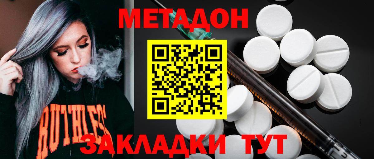 Метадон methadone  Вход с VPN  Метадон methadone  Ачинск 