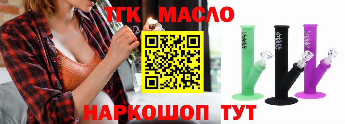 Дистиллят ТГК THC oil Ачинск